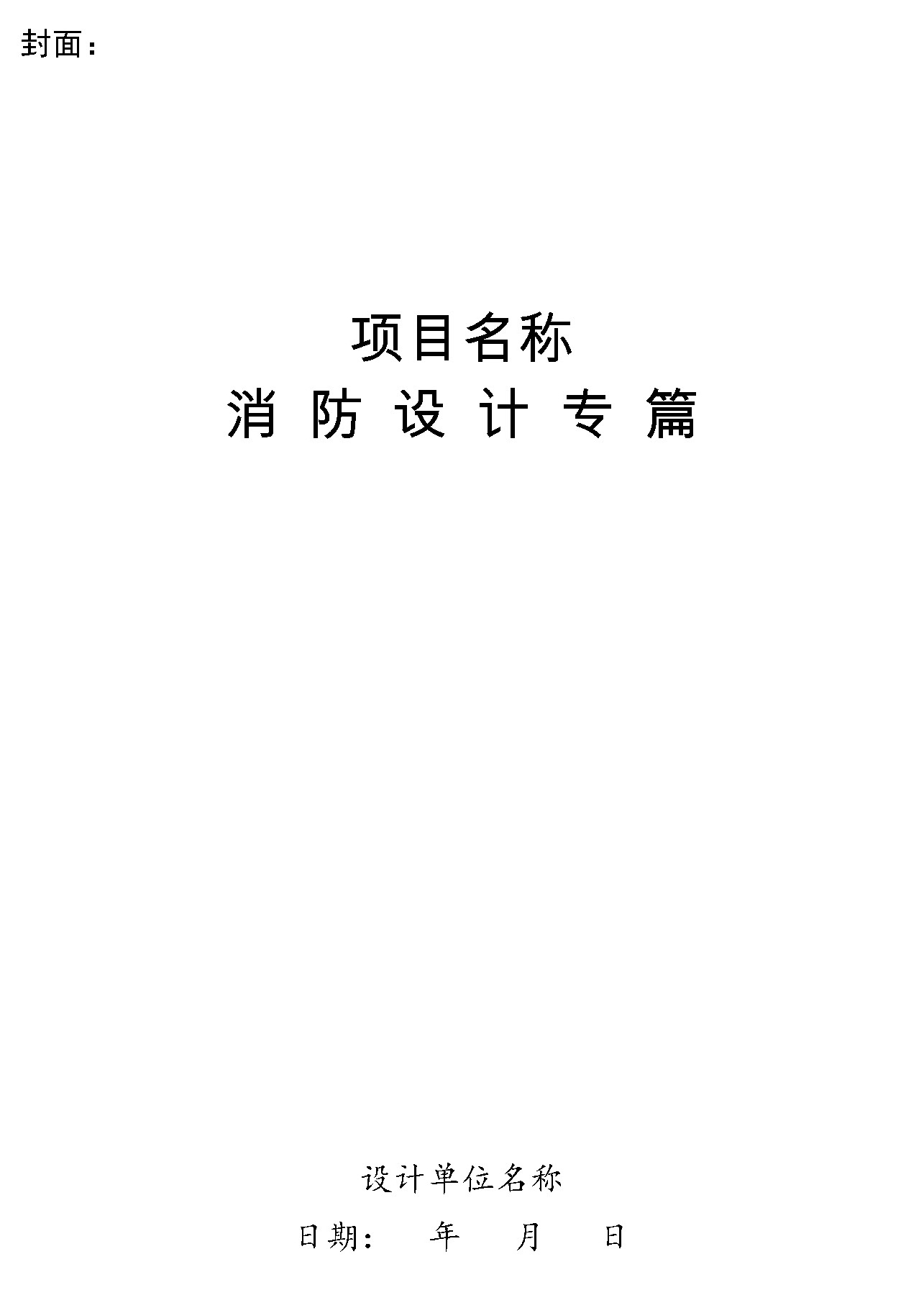 湖北省建设工程消防设计审查验收管理暂行办法-5摩卡建筑